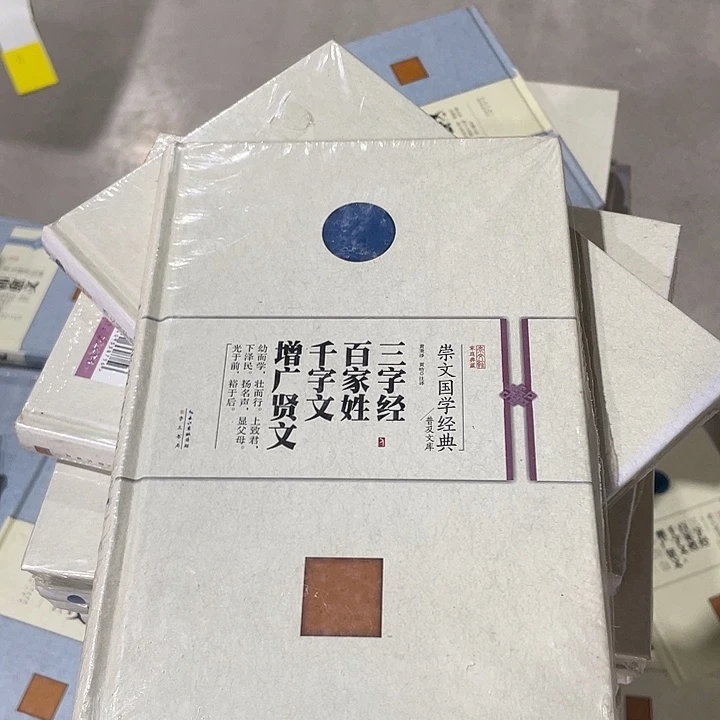 正版精装增广贤文