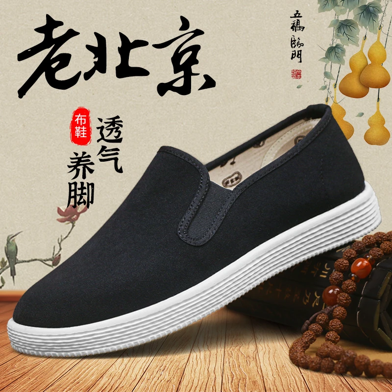 春秋老北京布鞋爸爸鞋防滑耐磨舒适透气潮鞋男鞋一脚蹬圆头老年