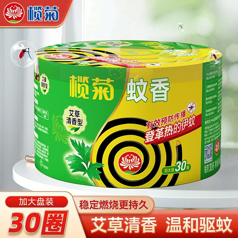 榄菊【官方正品】艾草清香型蚊香盘式蚊香驱蚊灭蚊室内外不易断温和