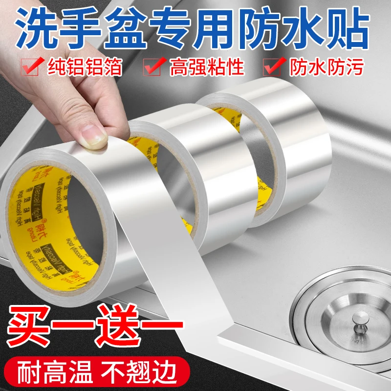 厨房防油贴纸铝箔胶带耐高温防水防火自粘加厚美缝贴胶带高粘