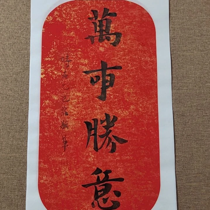 书法庄盛华书法作品