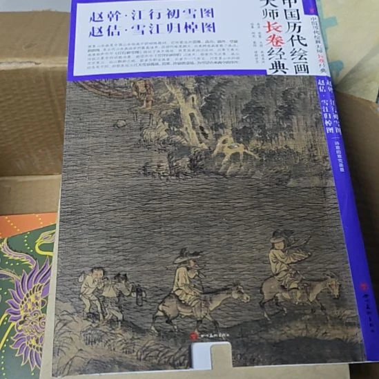 赵酣 江行初雪库存书库存书