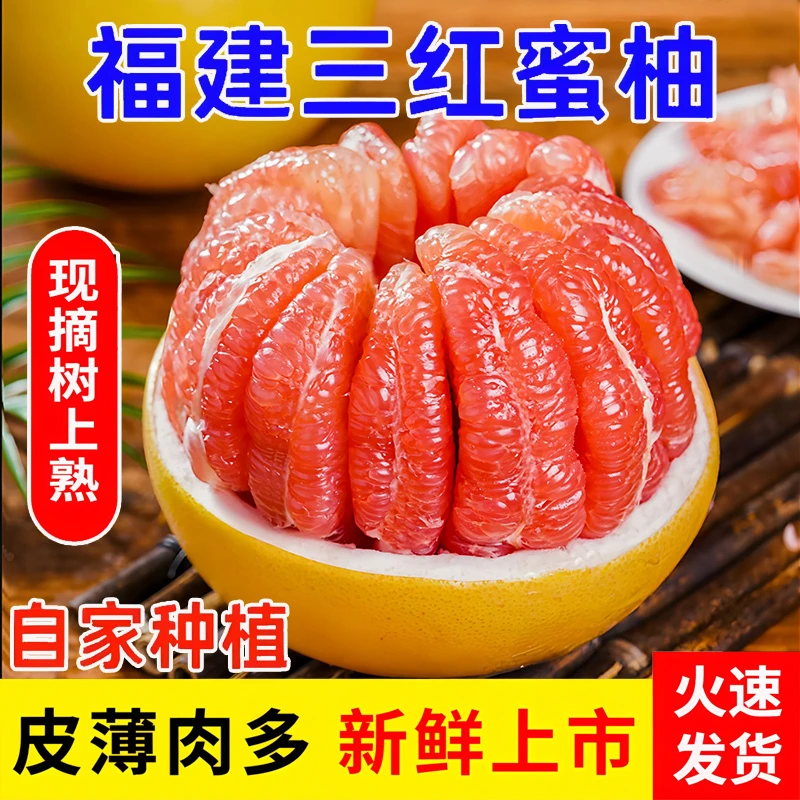 【当季好果】正宗福建平和三红蜜柚酸甜多汁新鲜水果柚子