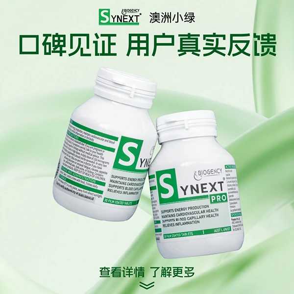 【勿拍 Synext澳洲小绿用户真实反馈】粉丝宝宝看这里~
