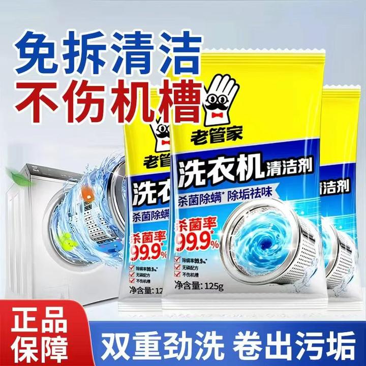老管家洗衣机清洗剂家用去污渍神器滚筒全自动强力除垢杀菌爆氧粉