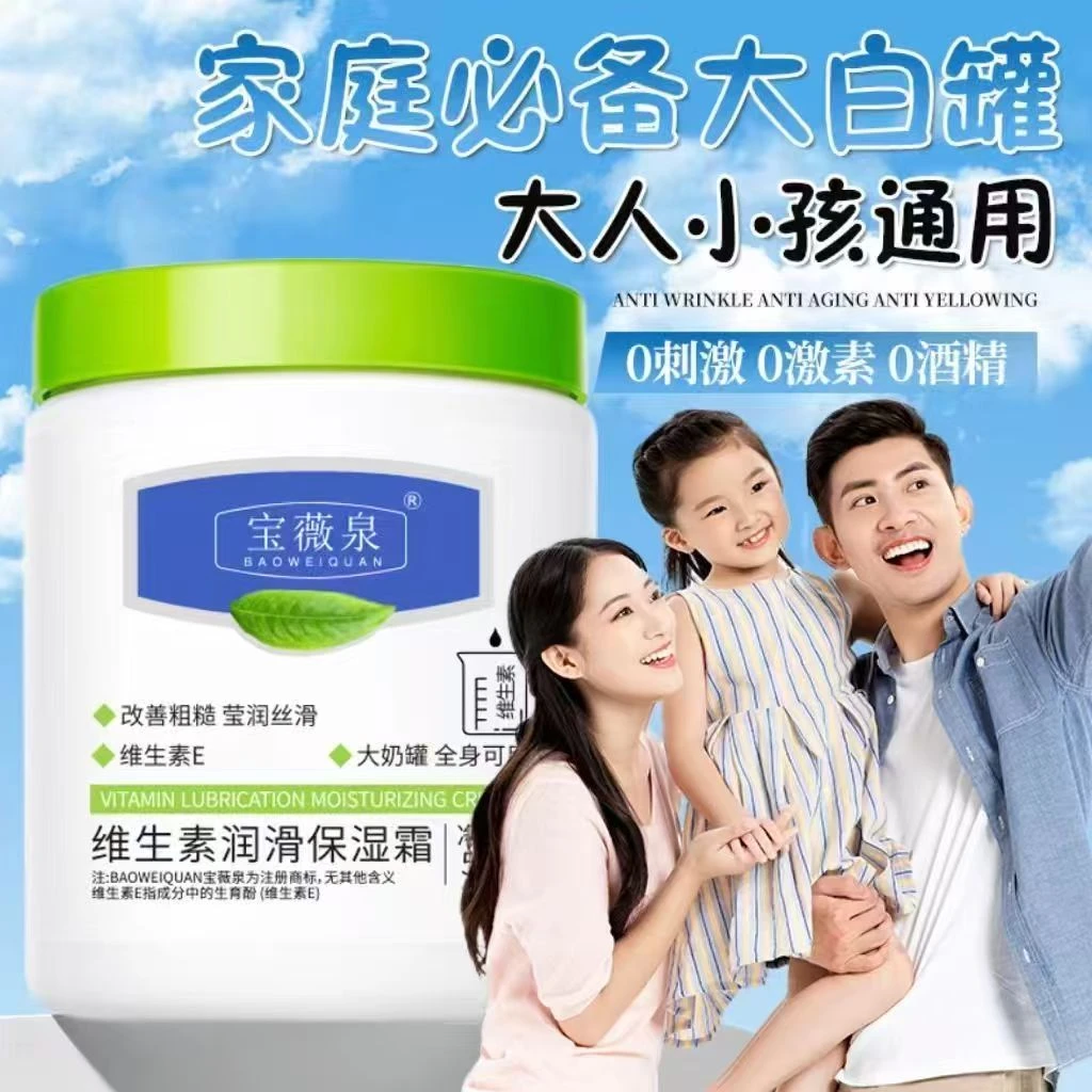 宝薇泉维生素E保湿霜补水滋润提亮肤色身体乳滋养防干裂全身可用