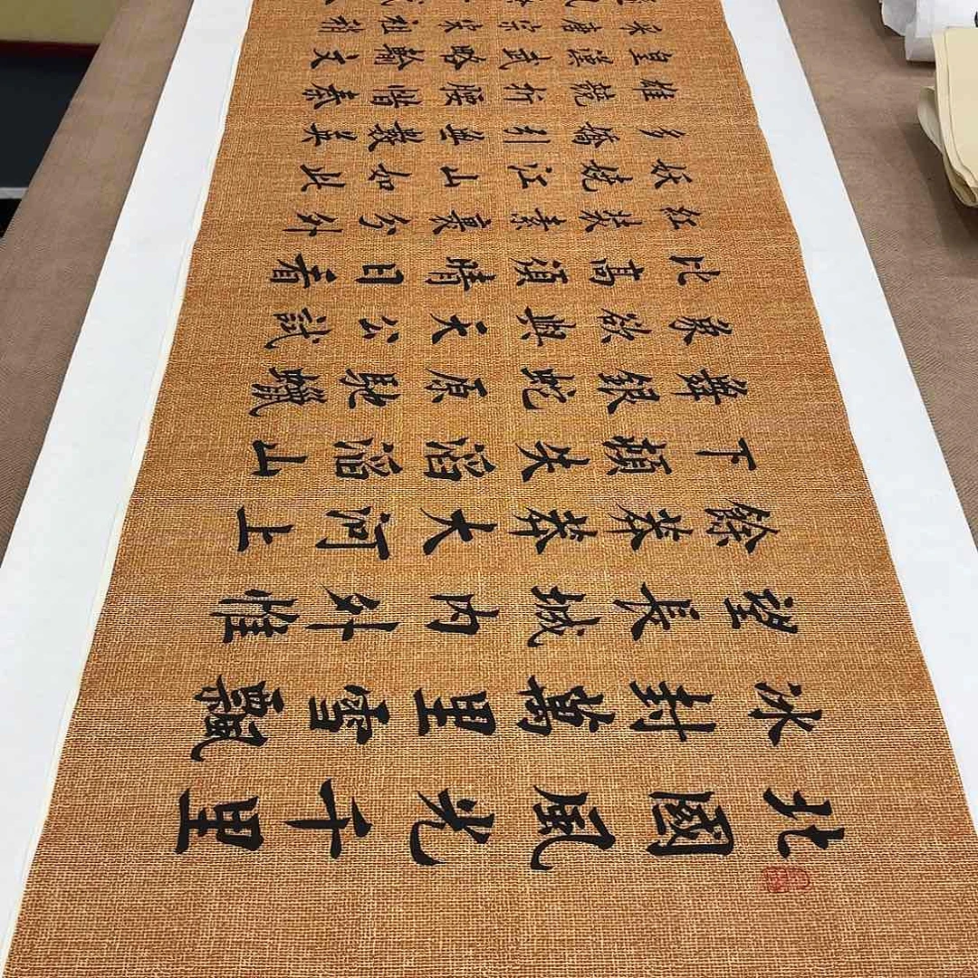 书法沁园春雪李淦娟文布……