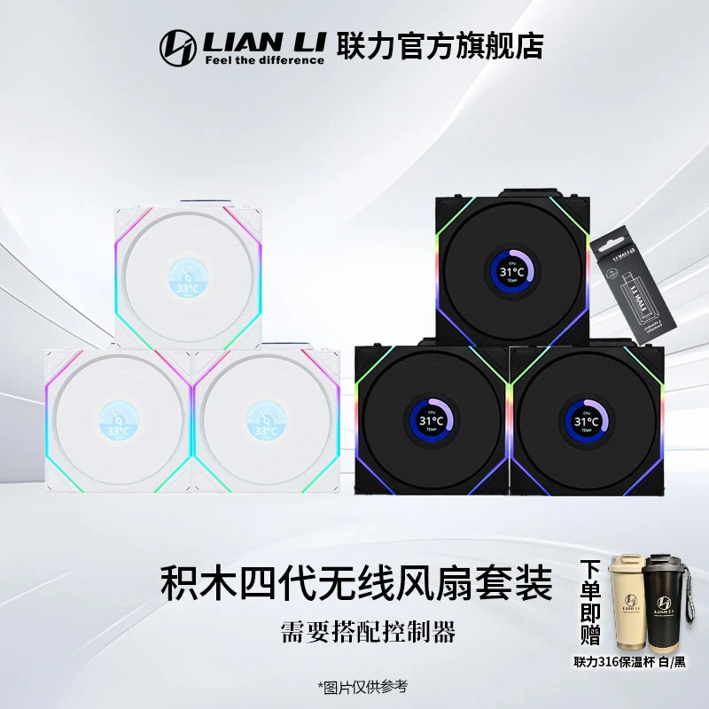 联力LIANLI积木四代无线风扇套装LCD带屏幕ARGB无限镜/需配控制器