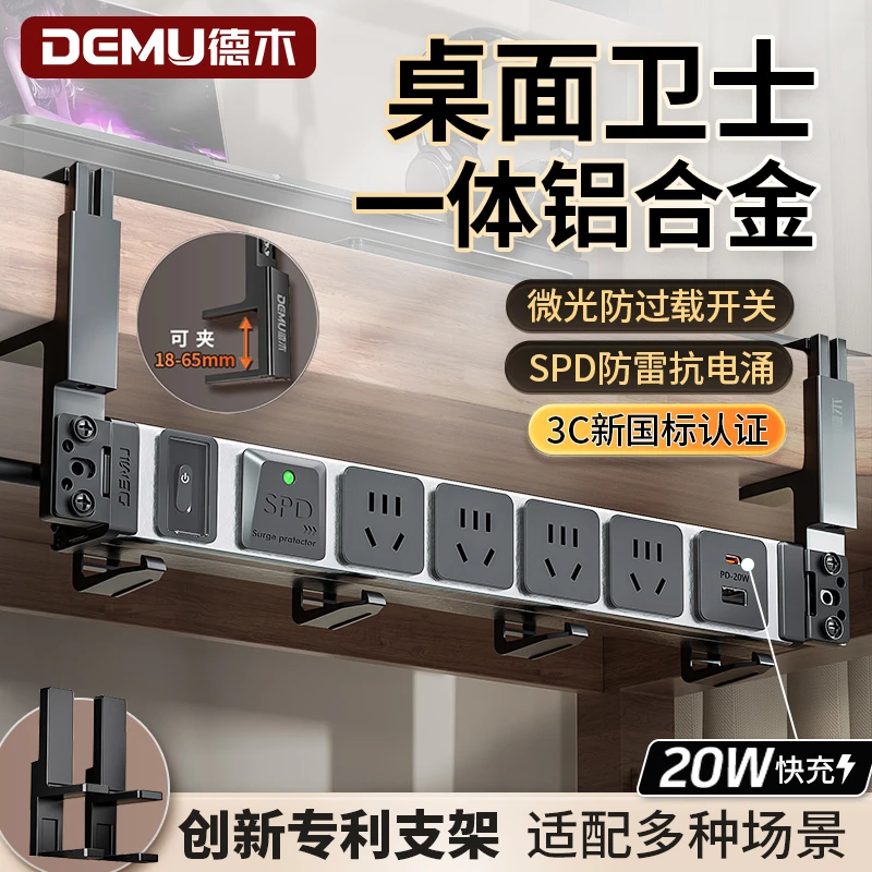 德木3C认证电竞插排桌面插座电竞排插防雷快充免打孔防过载插线板