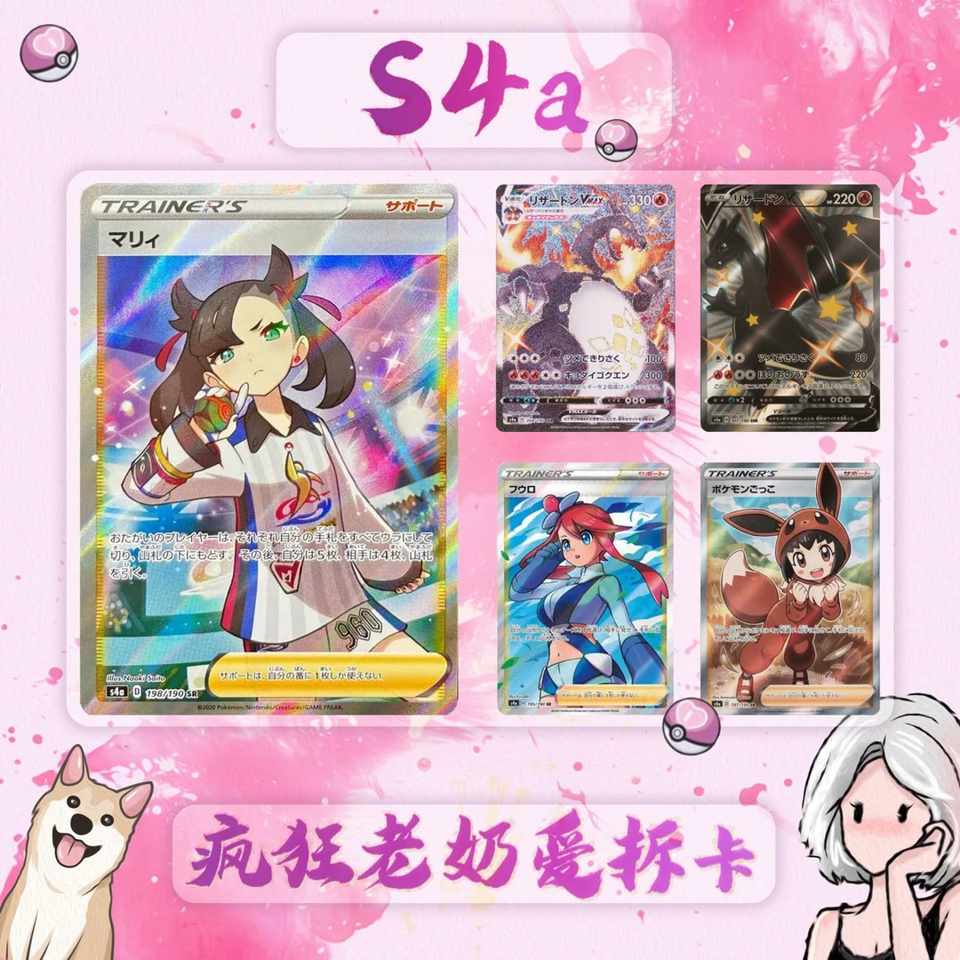 日版卡牌-S4a闪色明星V
