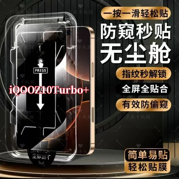 适用iQOOZ10Turbo+高清防窥支持指纹解锁秒贴神器全屏原装钢化膜