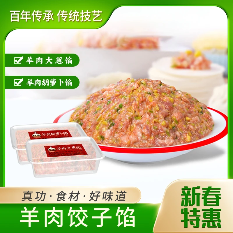 【羊肉饺子馅】羊肉饺子馅 羊肉大葱 羊肉胡萝卜