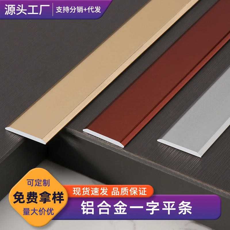铝合金平条不锈钢平板木地板门槛压条一字型金属收口线扁条踢脚线