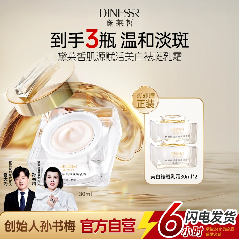 【美白淡斑—拍1发3】黛莱皙肌源赋活美白淡斑乳霜烟酰胺淡斑面霜