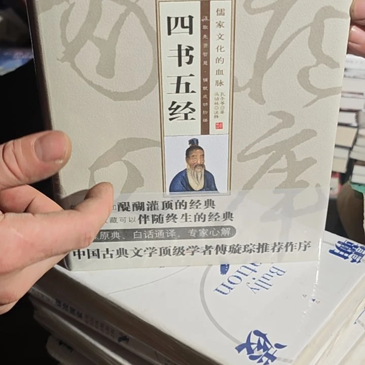 四书五经精装塑封全新正版