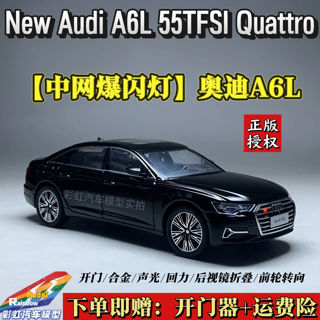 【中网爆闪灯】奥迪A6L轿车1:24仿真合金全开汽车模型声光回力摆件