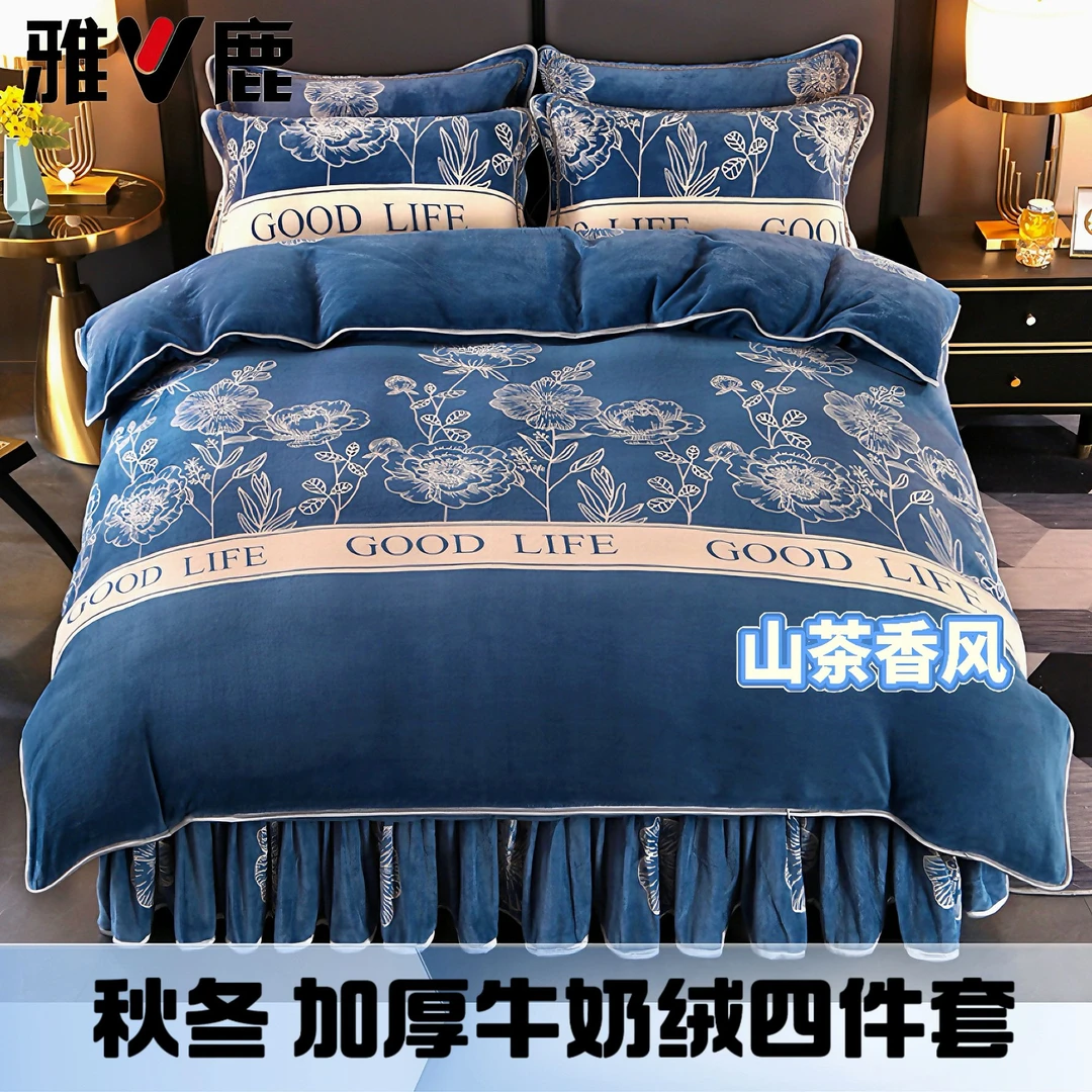 V/雅鹿【四件套】2025秋冬牛奶绒四件套防寒保暖升级加绒双面绒套件