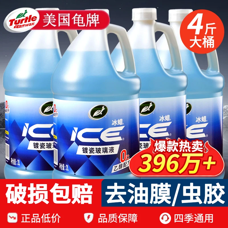 防冻玻璃水汽车冬季冰蜡镀瓷乙醇双效强力去污去油膜雨刮液无水痕