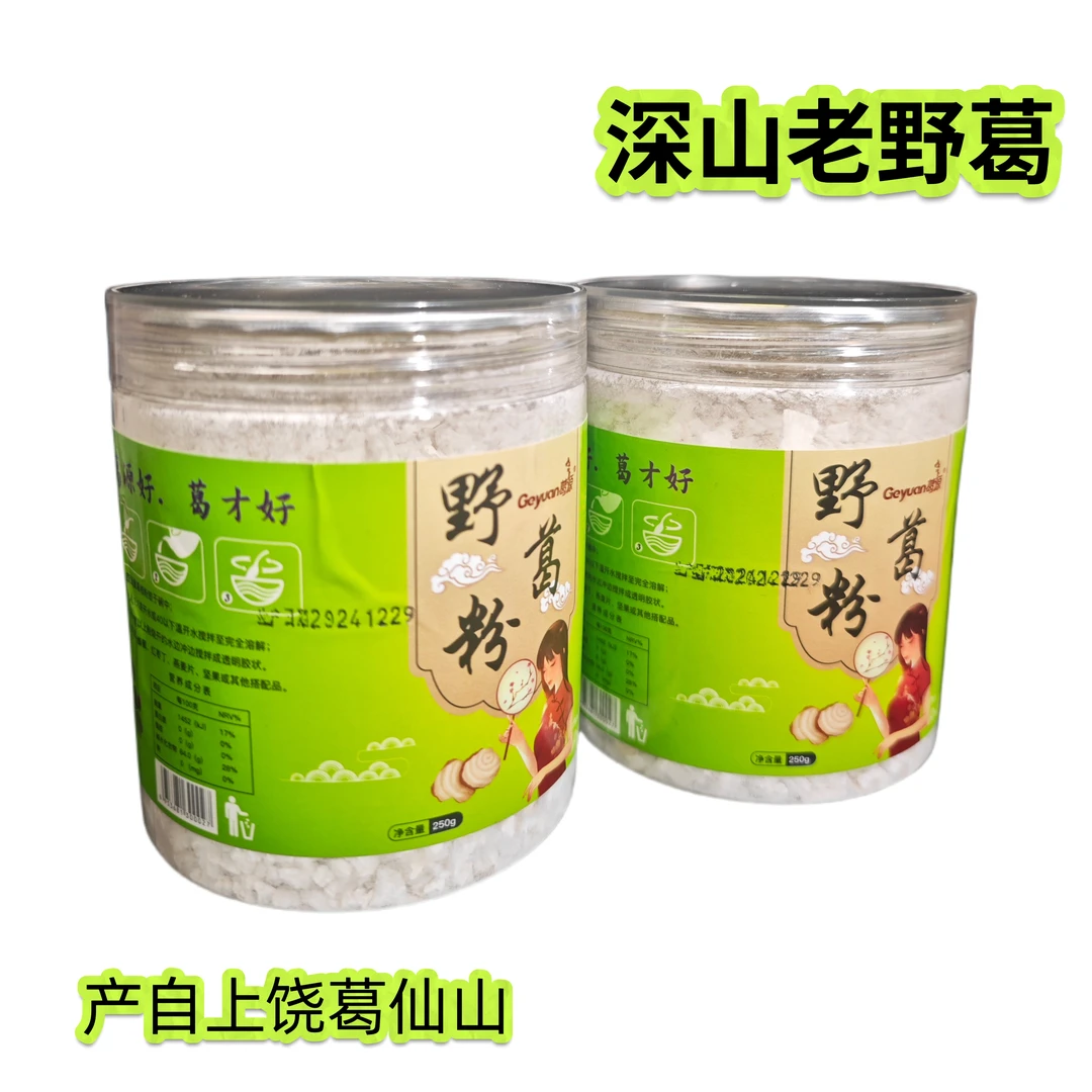 【葛源葛根粉】口感细腻清香即饮冲泡500g野葛粉营养健康冲泡方便