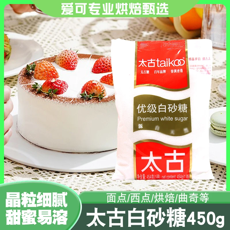 太古砂糖幼砂糖454g细砂糖食糖饼干戚风蛋糕打发专用烘焙原料