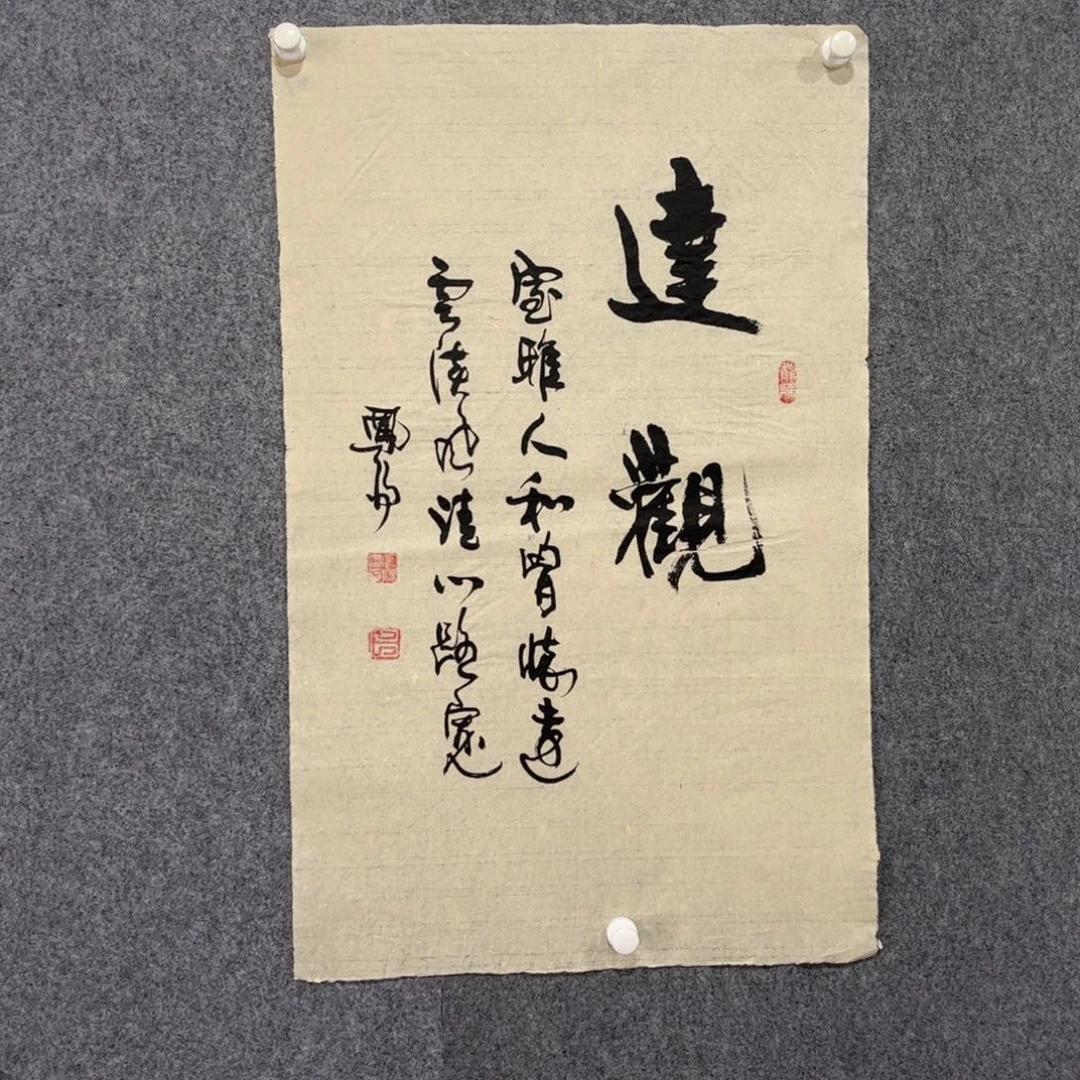 书法87岁卜凤阳老师墨宝