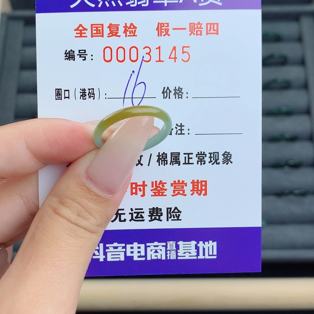 翡翠戒指未镶嵌伊*杨        3145