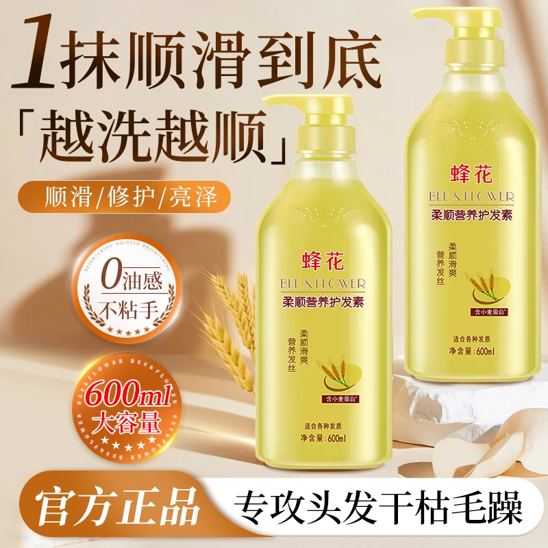 蜂花护发素小麦蛋白柔顺顺滑滋润亮泽润发乳毛躁干枯大容量家庭装