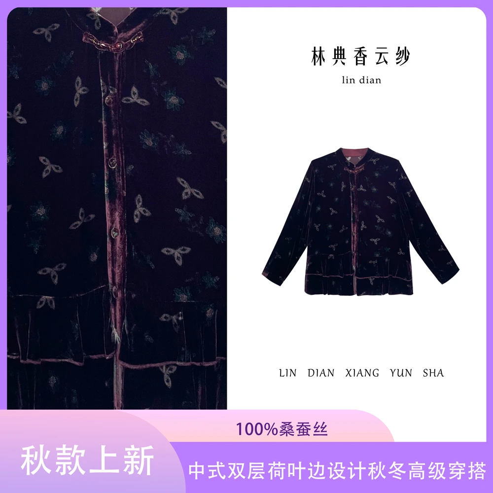 【林典】国风新中式双层荷叶边设计秋冬款高档女装穿搭563-3