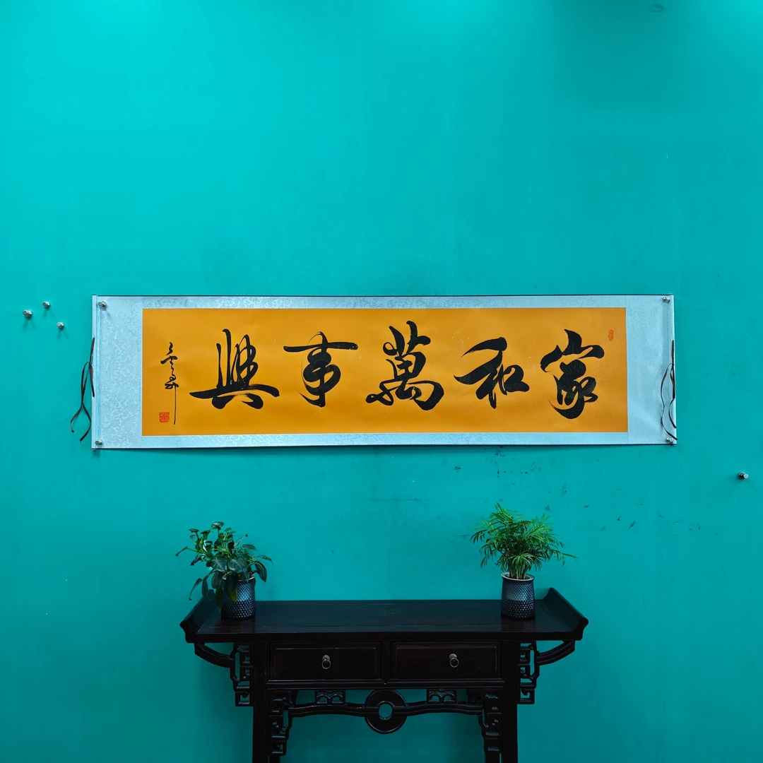 杨金升《家和万事兴》六尺对开黄龙200*50cm-人美艺术馆