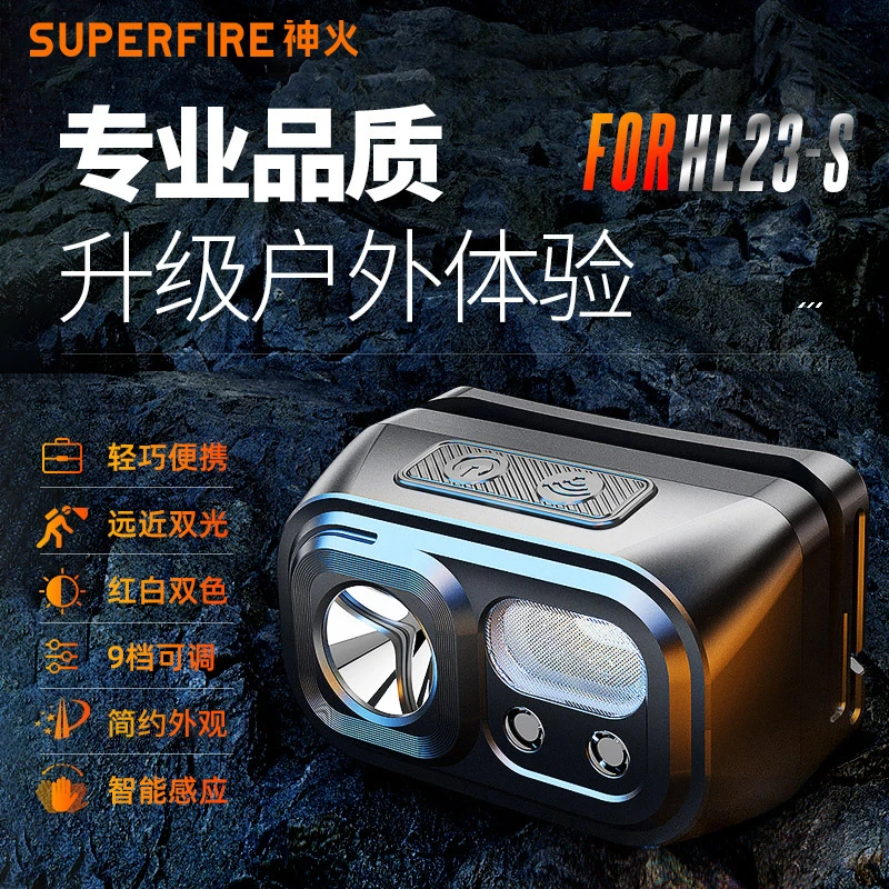神火HL23-S头灯感应防水强光远射充电式夜钓鱼灯LED灯功能头戴