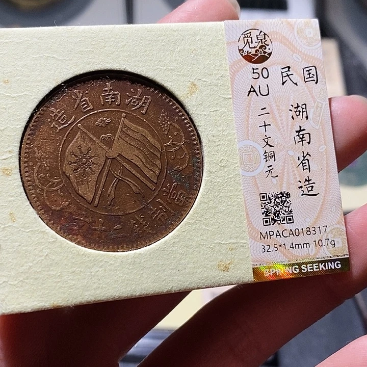 铜觅泉评级古钱币一枚 小敏