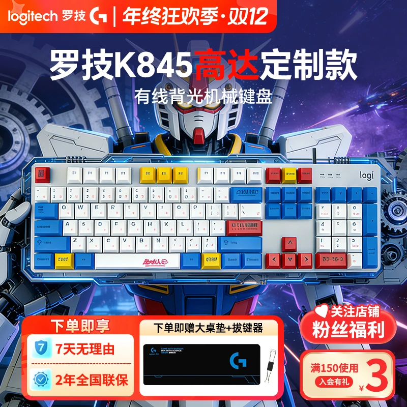 罗技K845有线机械键盘电竞游戏键盘键帽打字电脑办公红轴游戏键盘