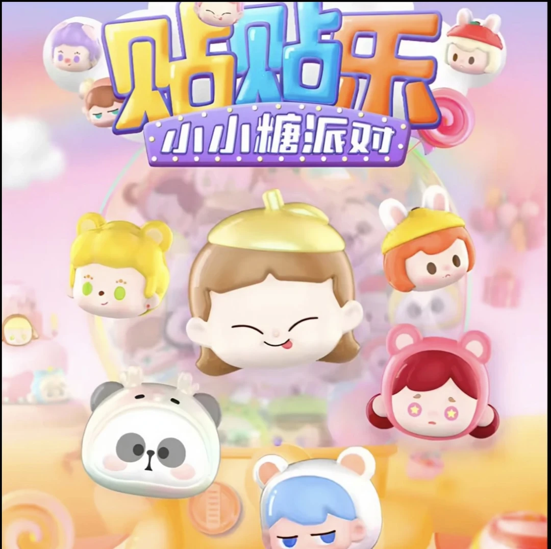 （拆盒）贴贴乐萌粒潮玩盲盒