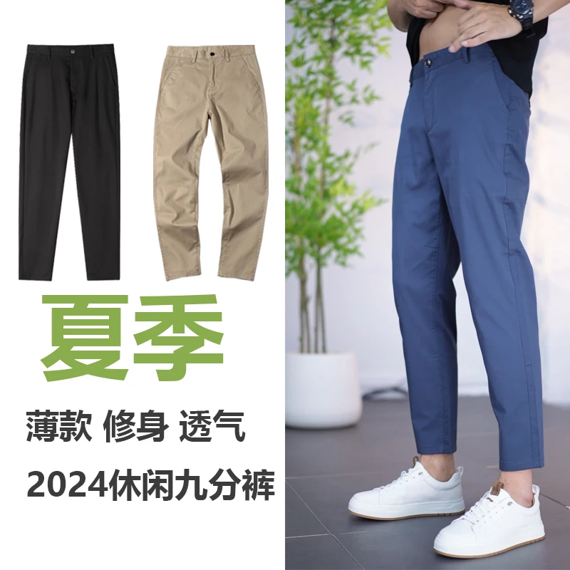 2025年九分休闲裤男士小直筒春夏小脚裤四面弹休闲裤夏季吸汗