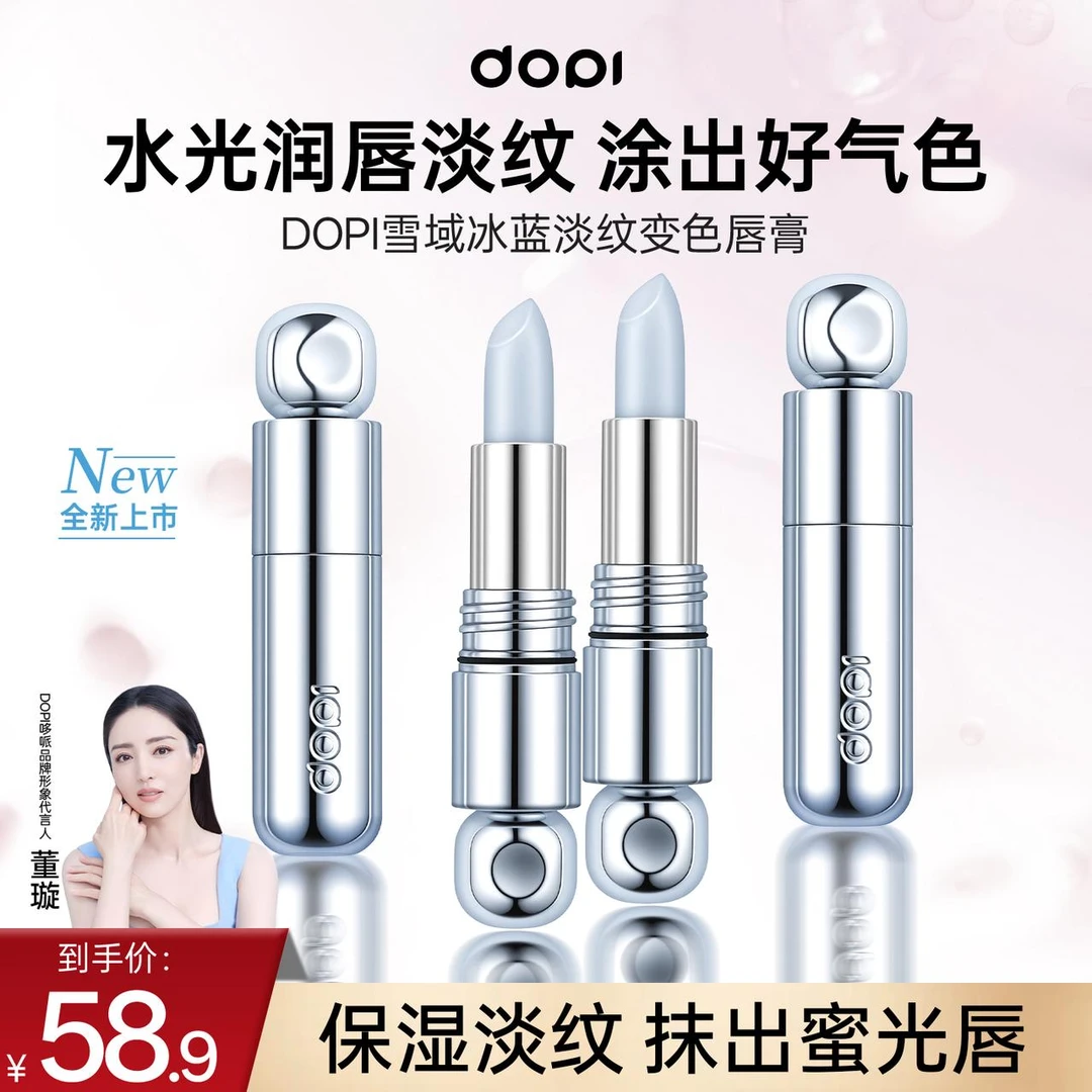 DOPI雪域冰蓝淡纹变色唇膏