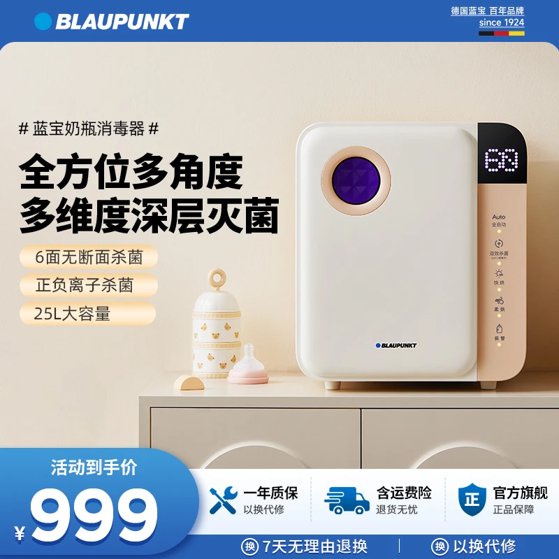 【专属】蓝宝消毒器家用全方位多角度奶瓶紫外线消毒大容量烘干XD09