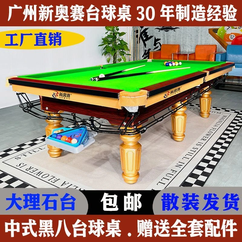 新奥赛乔款台球桌标准型成人家用桌球台中式黑八球房高端球厅
