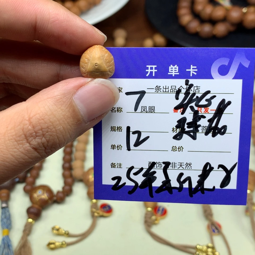 恋***火手串凤眼菩提7号链接