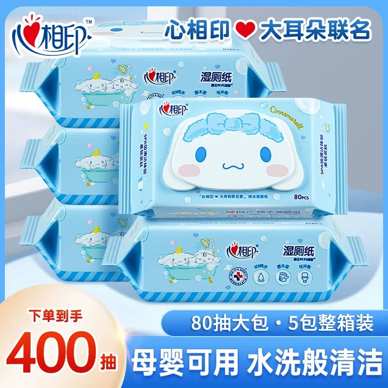 新疆包邮-心相印承认专用湿厕纸80片5包湿巾家庭装加盖大包湿纸巾