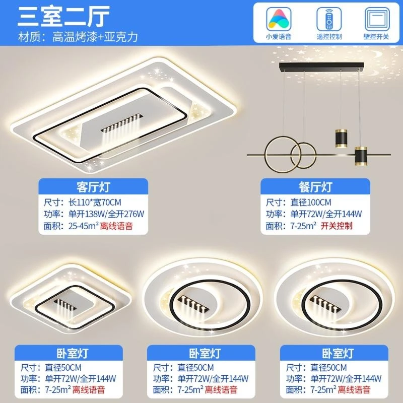 （6728）全屋套餐灯具大气客厅主灯卧室灯现代简约北欧led吸顶