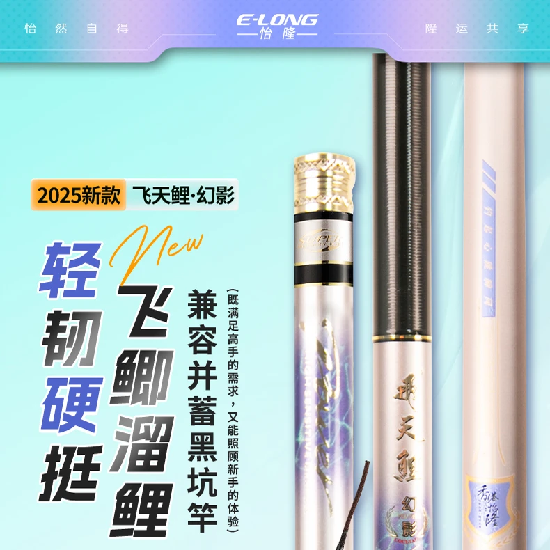 香港怡隆飞天鲤幻影鱼竿黑坑鲫鲤罗飞鲢鳙正钓偷驴超轻硬飞抄鱼竿