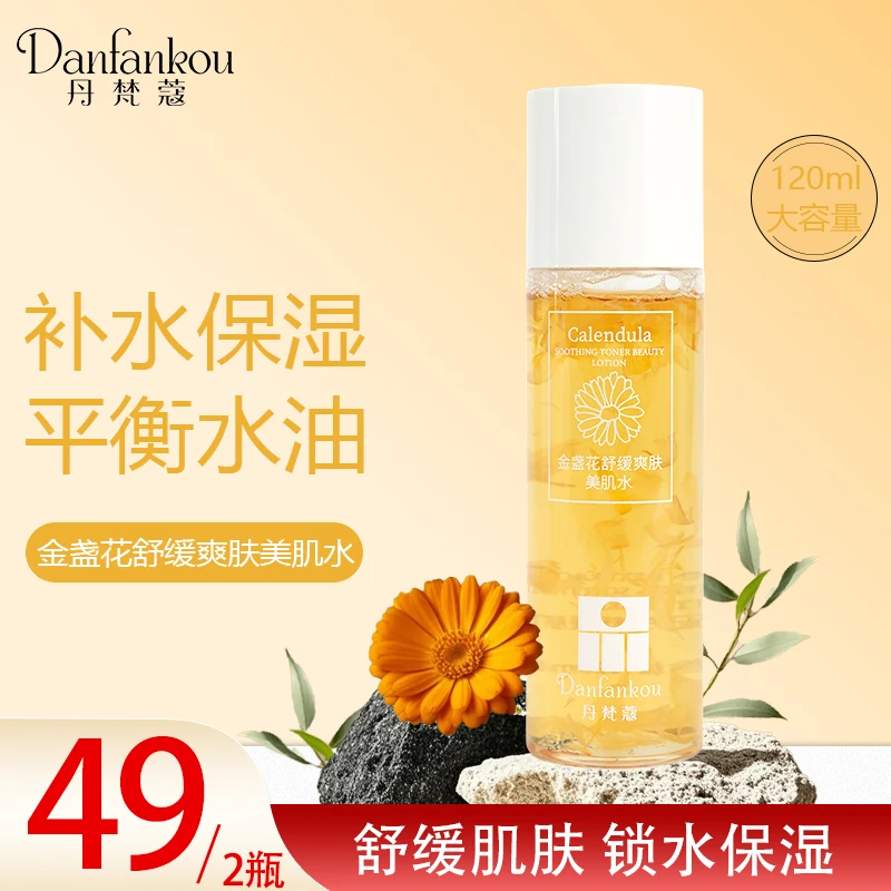 【金盏花舒缓爽肤美肌水】大容量补水锁水湿敷润肤清爽不油腻