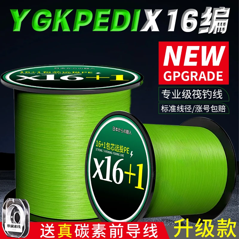日本进口原丝ygkpe di x16编pe线正品路亚强拉力打黑海钓大力马线