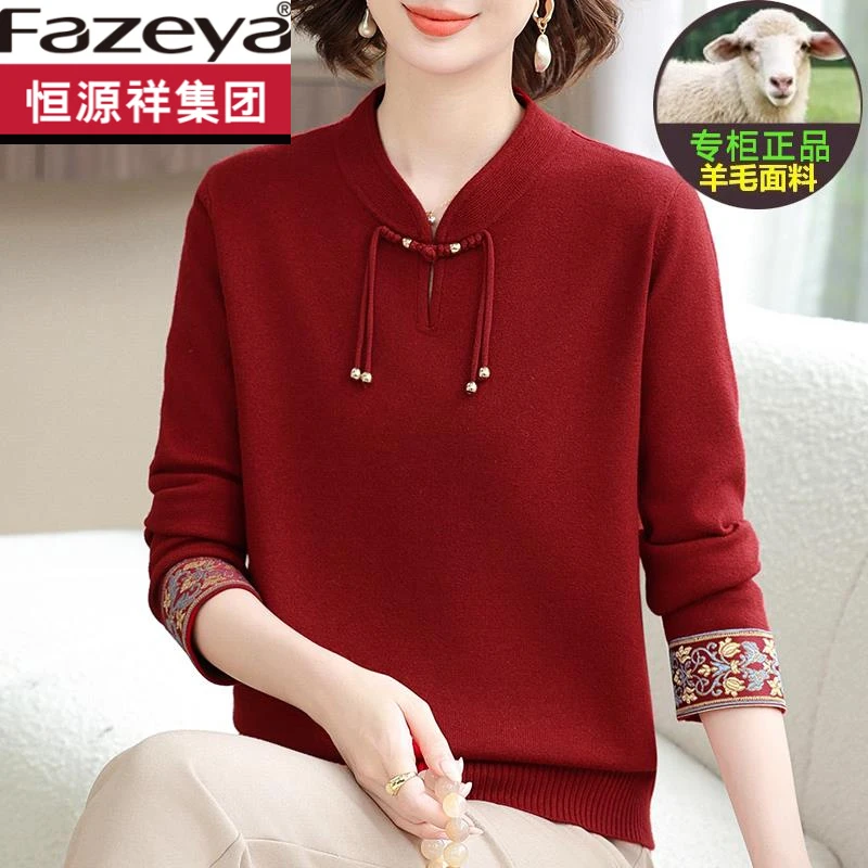 恒源祥集团彩羊年新款秋冬针织小衫中老年女国风时尚毛衣立领盘扣
