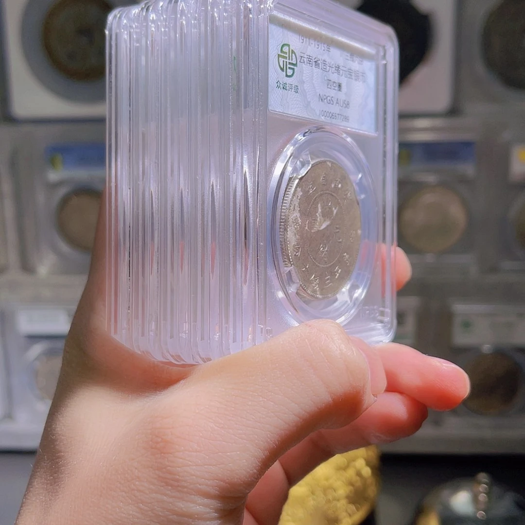 银云南半圆龙58分众诚1枚星星绿