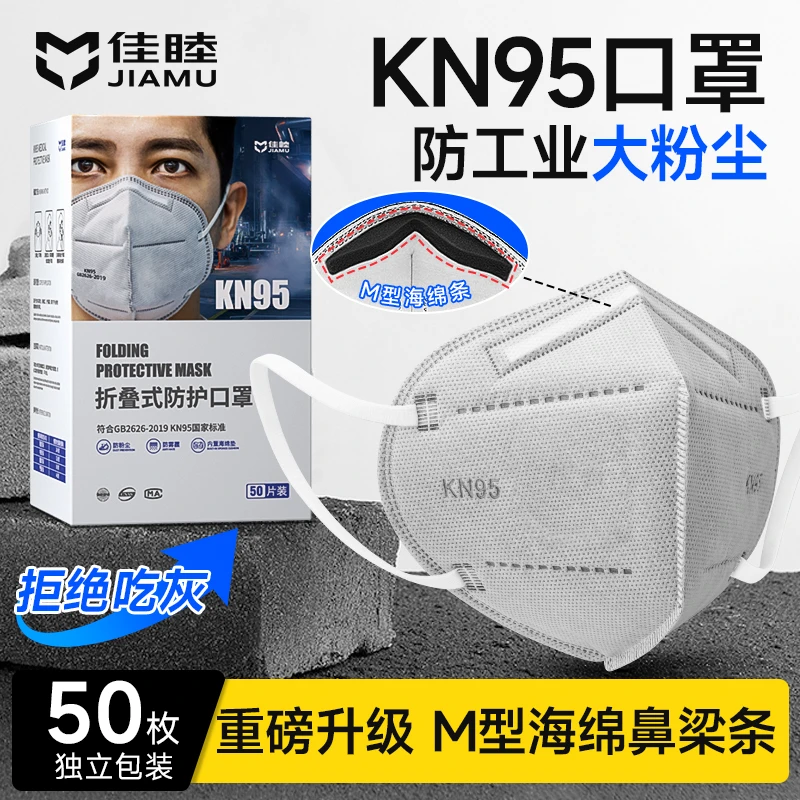 佳睦活性炭口罩一次性工业防粉尘重度粉尘电焊油漆味独立包装