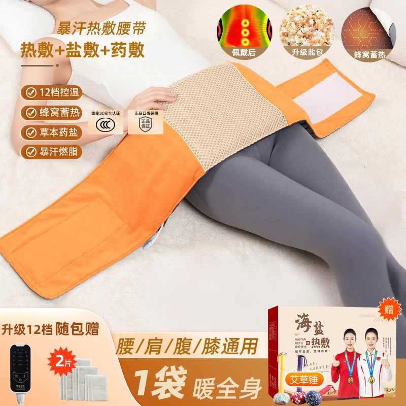 电加热海盐热敷袋正品腰椎间盘热敷包暴汗燃脂瘦全身懒人暖宫腰带