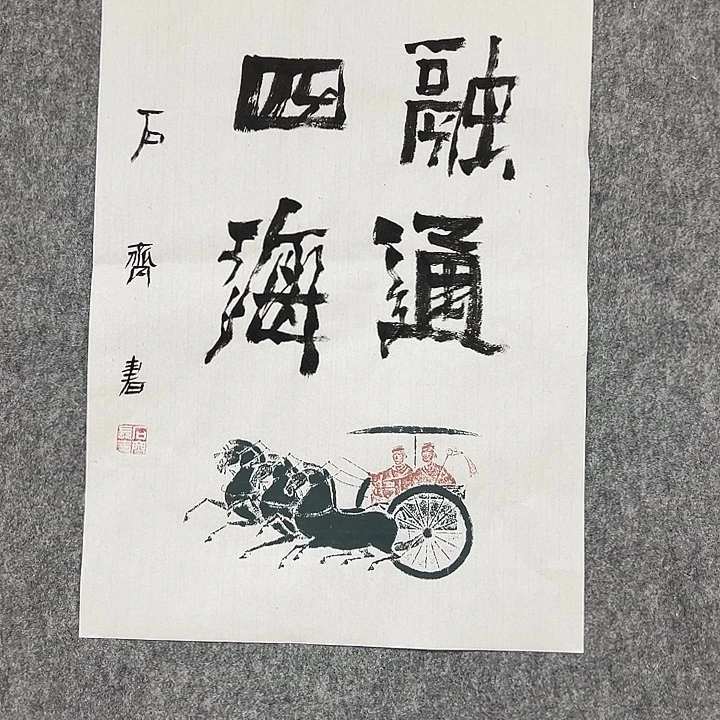 书法手绘作品包邮