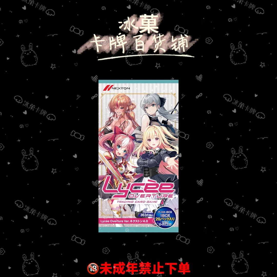 【冰菓卡牌】Lycee《ネクストン》4.0 甜蜜女友3.0 正版日漫卡牌 直播代拆