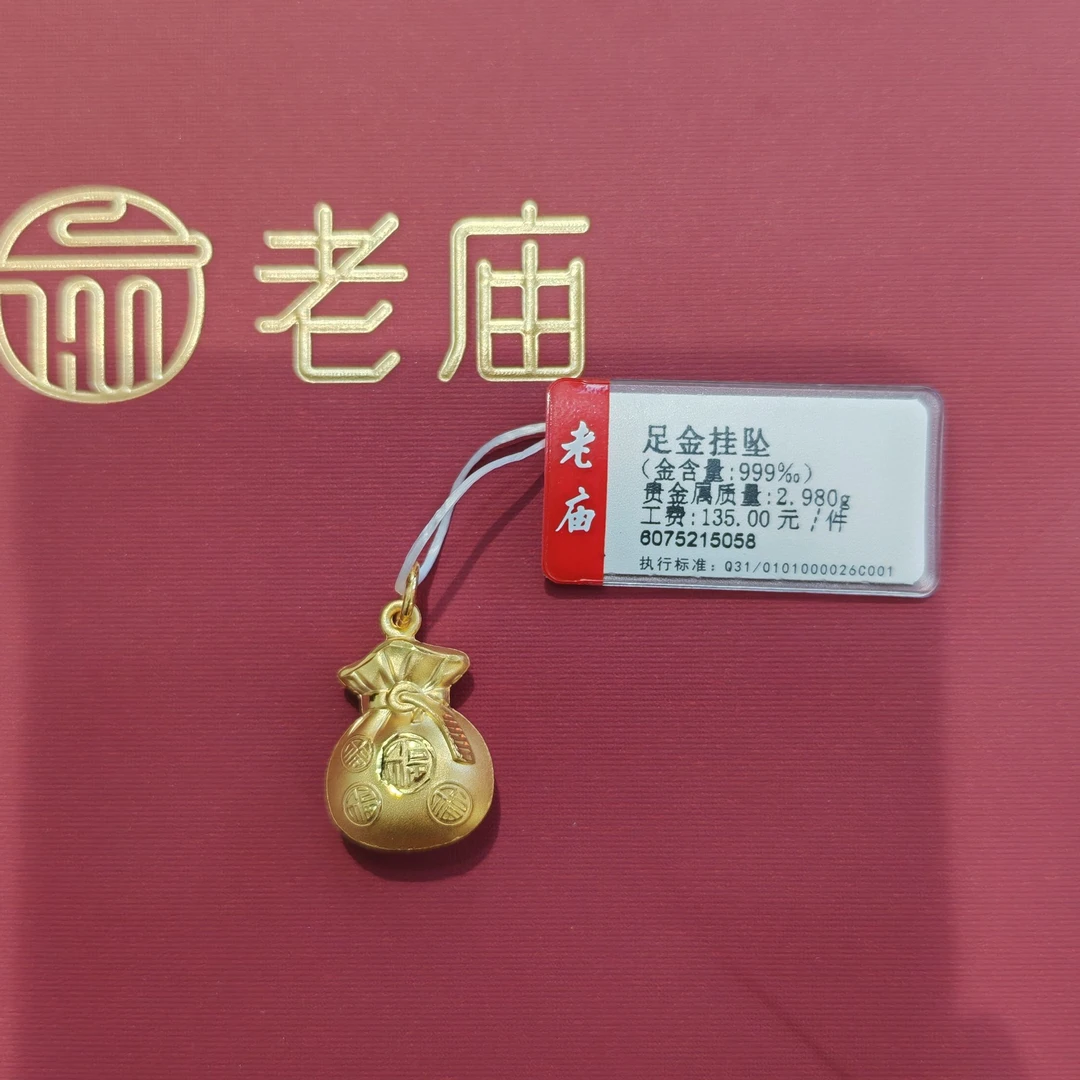 老庙黄金  2   足金福袋吊坠
